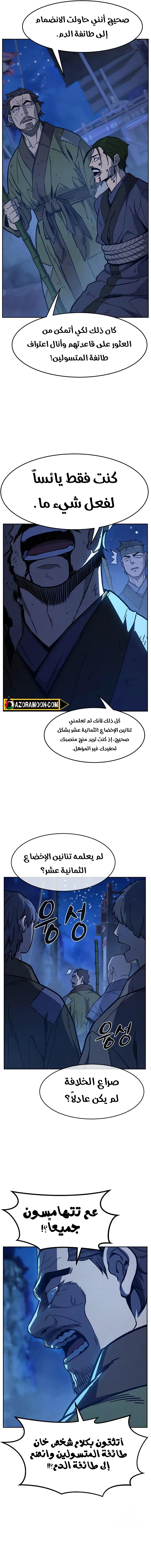 Absolute Sword Sense الفصل 172 صفحة 8